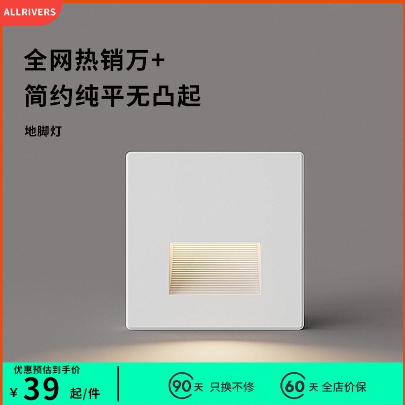 人体感应地脚灯86型雷达感应踏步灯过道楼梯踢脚灯LED智能小夜灯