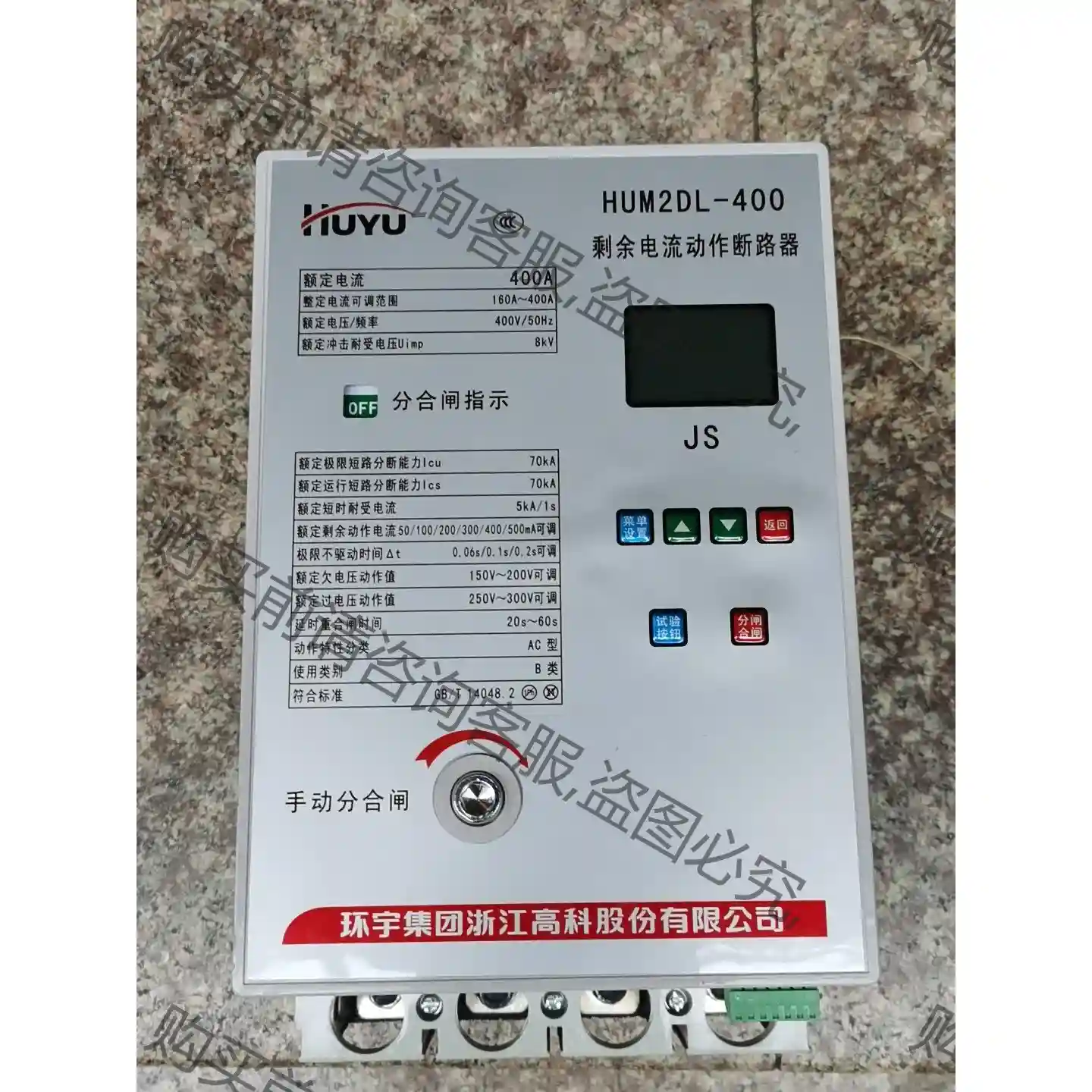 环宇重合闸剩余电流动作断路器HUM2DL一400，拆机，没通 议价再拍