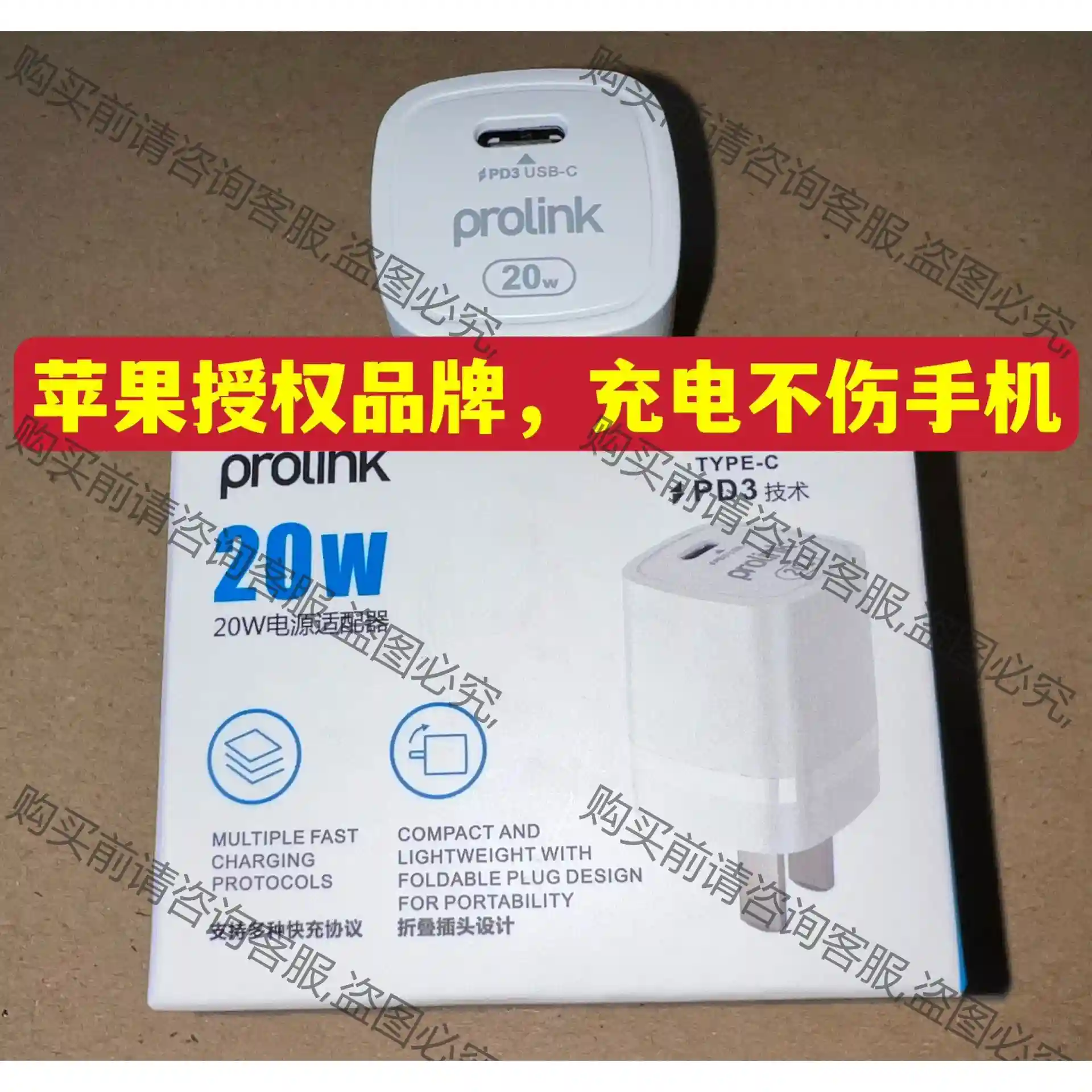 PROLINK普罗林克，比ANKER安科更好，PD快充20w 议价再拍 拆机件