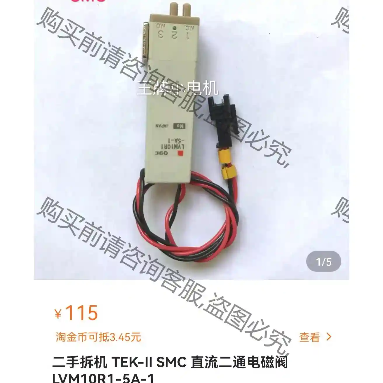 清仓smc二通/三通电磁阀LVM10R1-5A-1/LVM1 议价再拍 拆机件