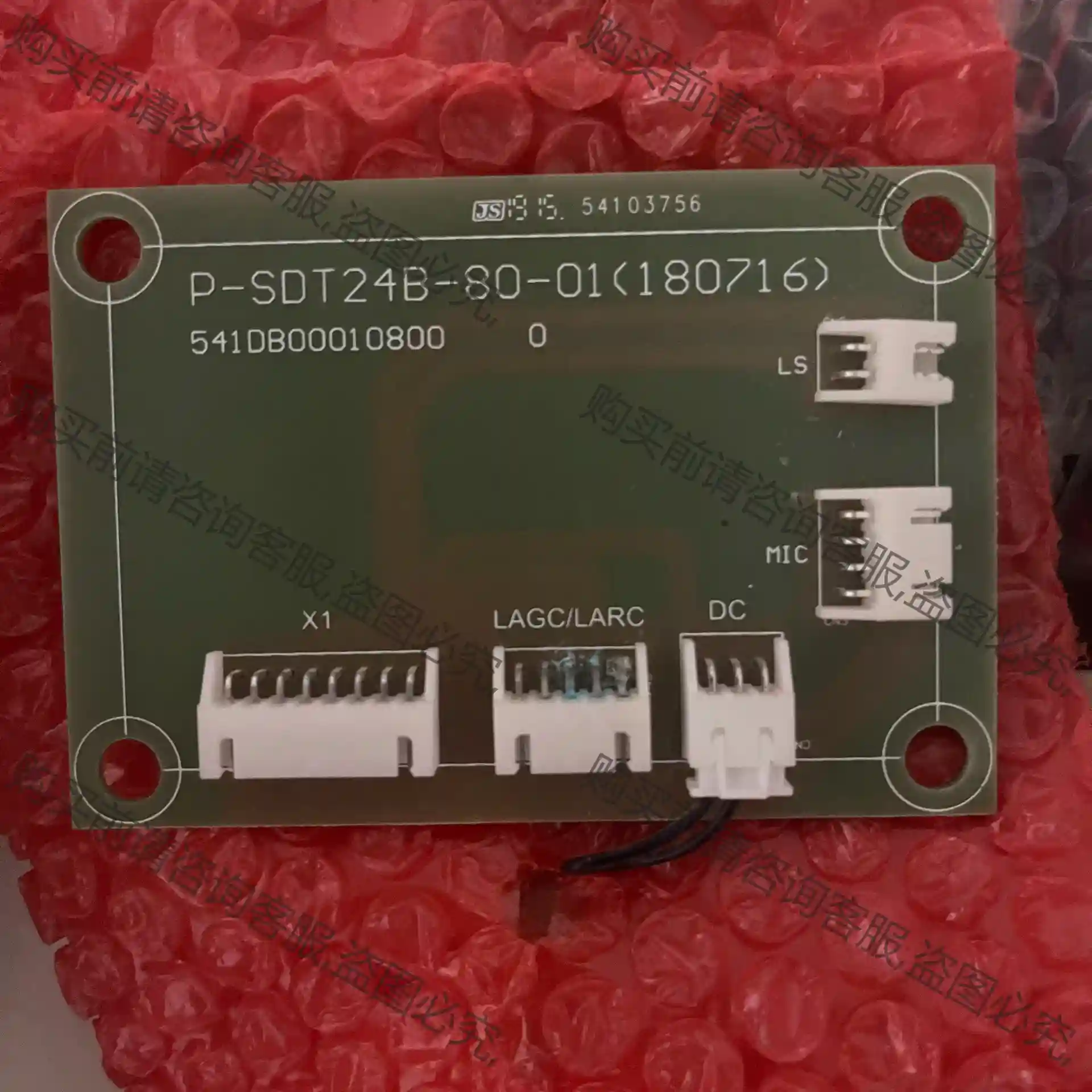 迅达电梯语音板P-SDT24B-80-01（180716）全 议价再拍 拆机件