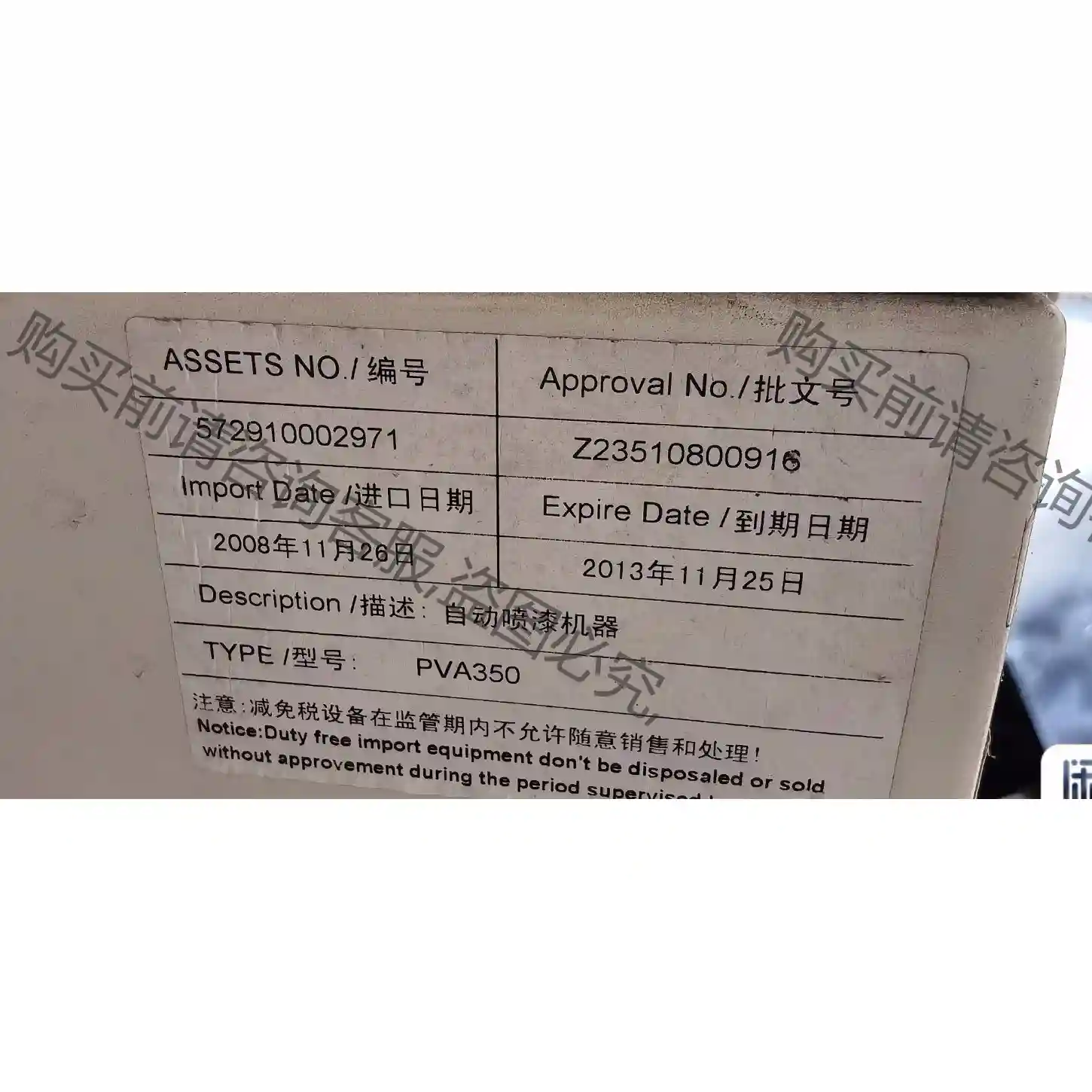 PVA350自动点胶机，喷漆机，实物拍摄，需要联系 议价再拍 拆机件