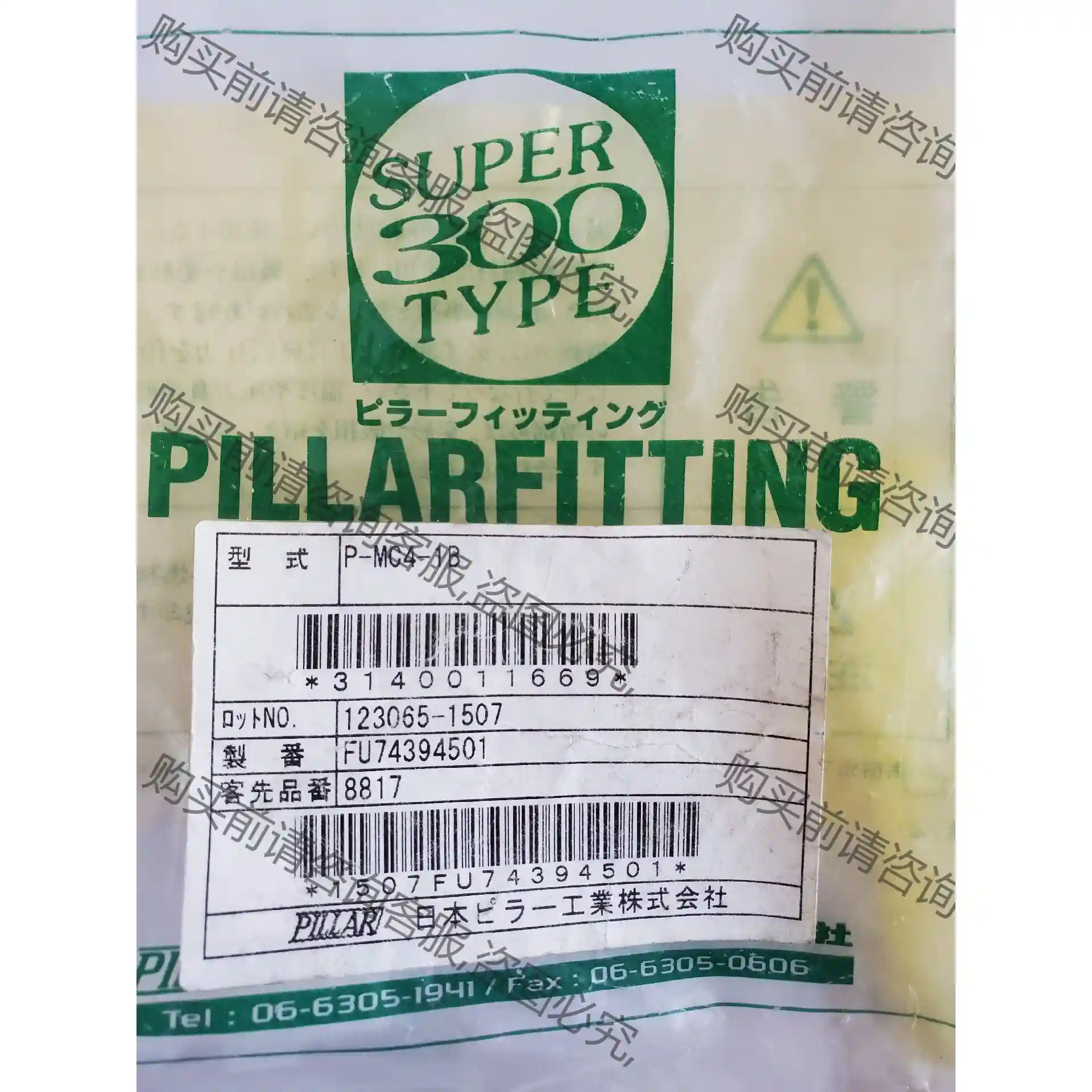 PILLA日本皮拉入珠入珠外牙直通 1/2