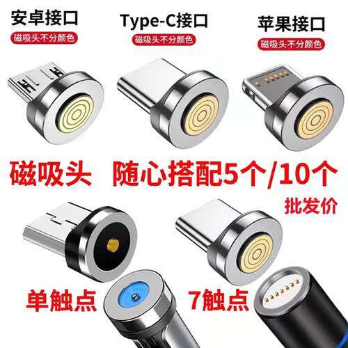 单触点螺旋磁吸头大圆扁头磁铁适用苹果华为OPPO安卓typc磁性吸头