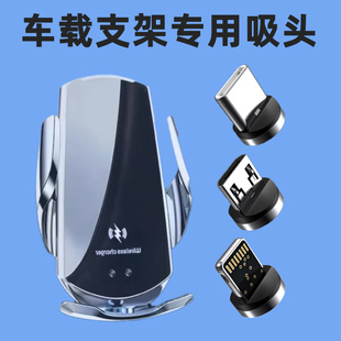 通用车载手机支架磁吸头充电快充TYPEC螺纹7触点适用华为专用磁铁