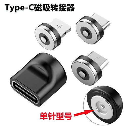 磁吸转换头单触点磁头转换器适用OPPO华为Type-C手机充电线转接头