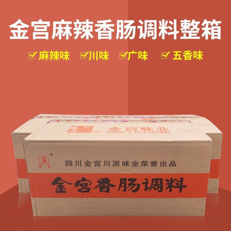 金宫麻辣香肠调料家用自制四川味复合食品调味剂