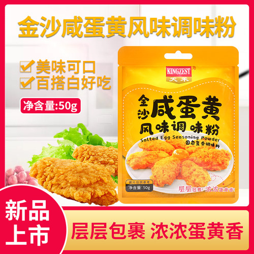 金沙50g咸蛋黄炒肉虾蟹调味粉