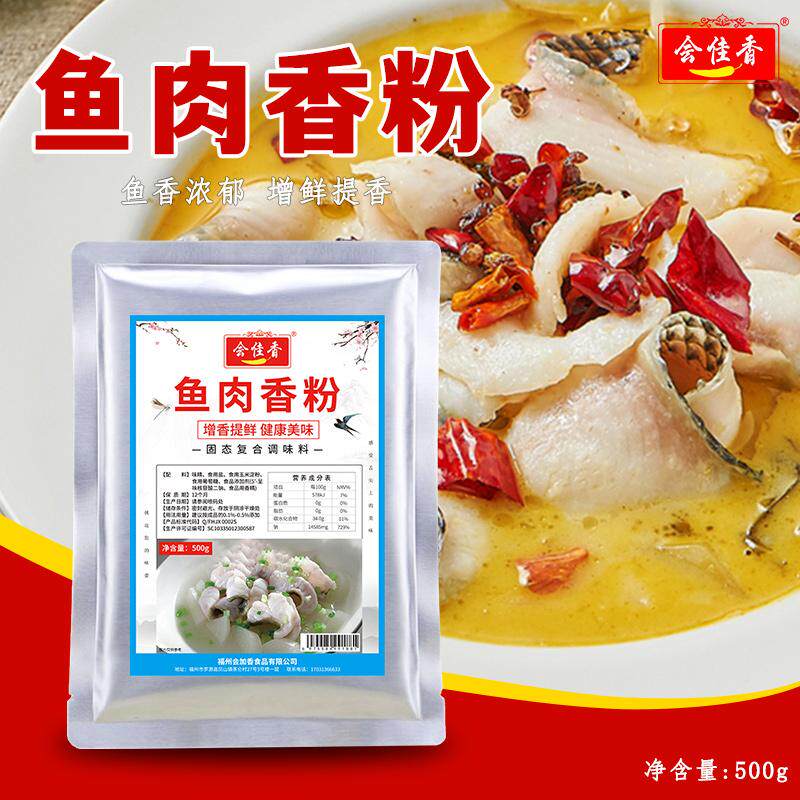 会佳香鱼肉香精鱼肉精粉海鲜增香剂鱼丸虾丸子海鲜500g