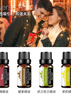「4瓶」异性 吸引力 相处关系 热情提升 甜美的爱  天然单方精油