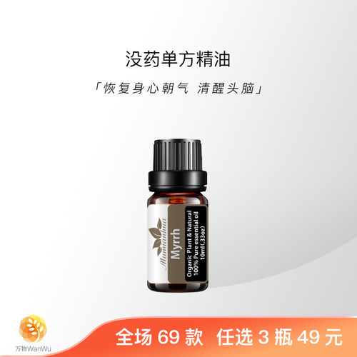 天然植物单方精油没药沉郁厚重