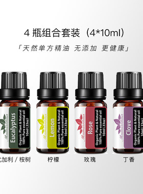 「4瓶」新冠嗅觉减退 失灵 混乱 恢复嗅觉 嗅觉训练 天然单方精油