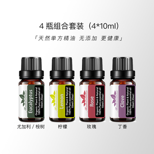 「4瓶」新冠嗅觉减退 失灵 混乱 恢复嗅觉 嗅觉训练 天然单方精油