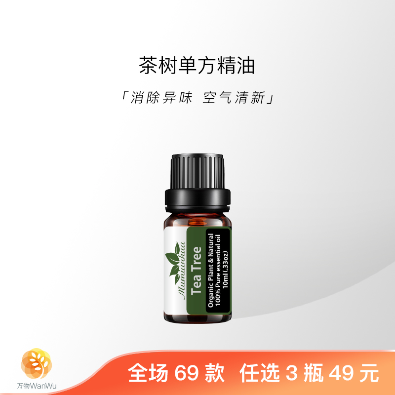茶树天然植物单方精油清冽强劲