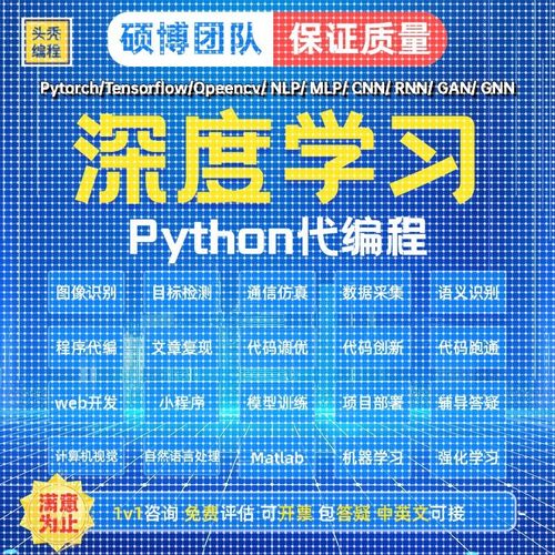 Python代编深度学习代码指导C++程序代编图像处理Matlab代码帮做