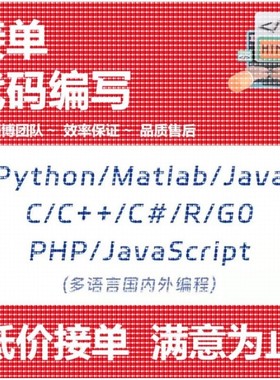 C语言/python/java代码编写问题解决代码调试帮代做修改讲解接单