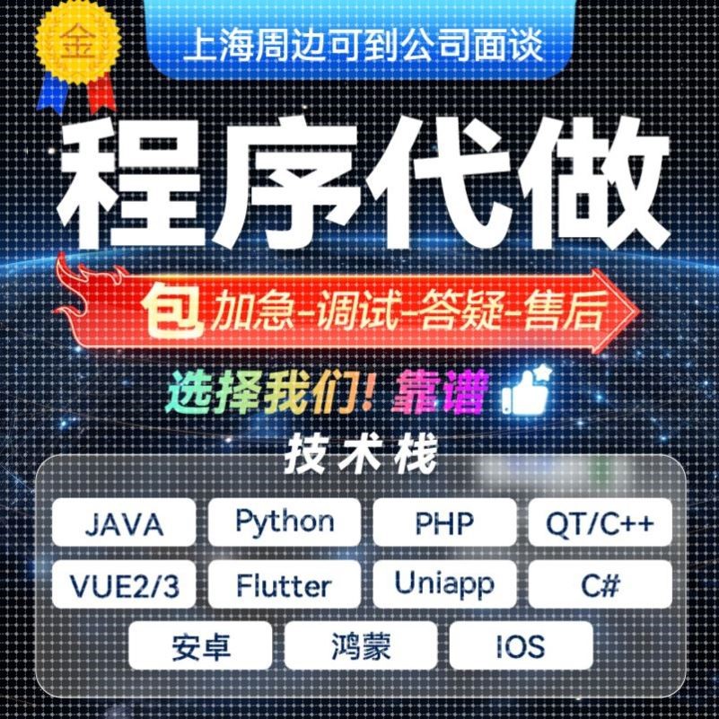 代码编写java程序代做python代编C++/qt设计php二次开发安卓调试
