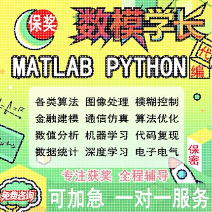 matlab代编程序python代码深度学习神经网络自然语言处理数据预测