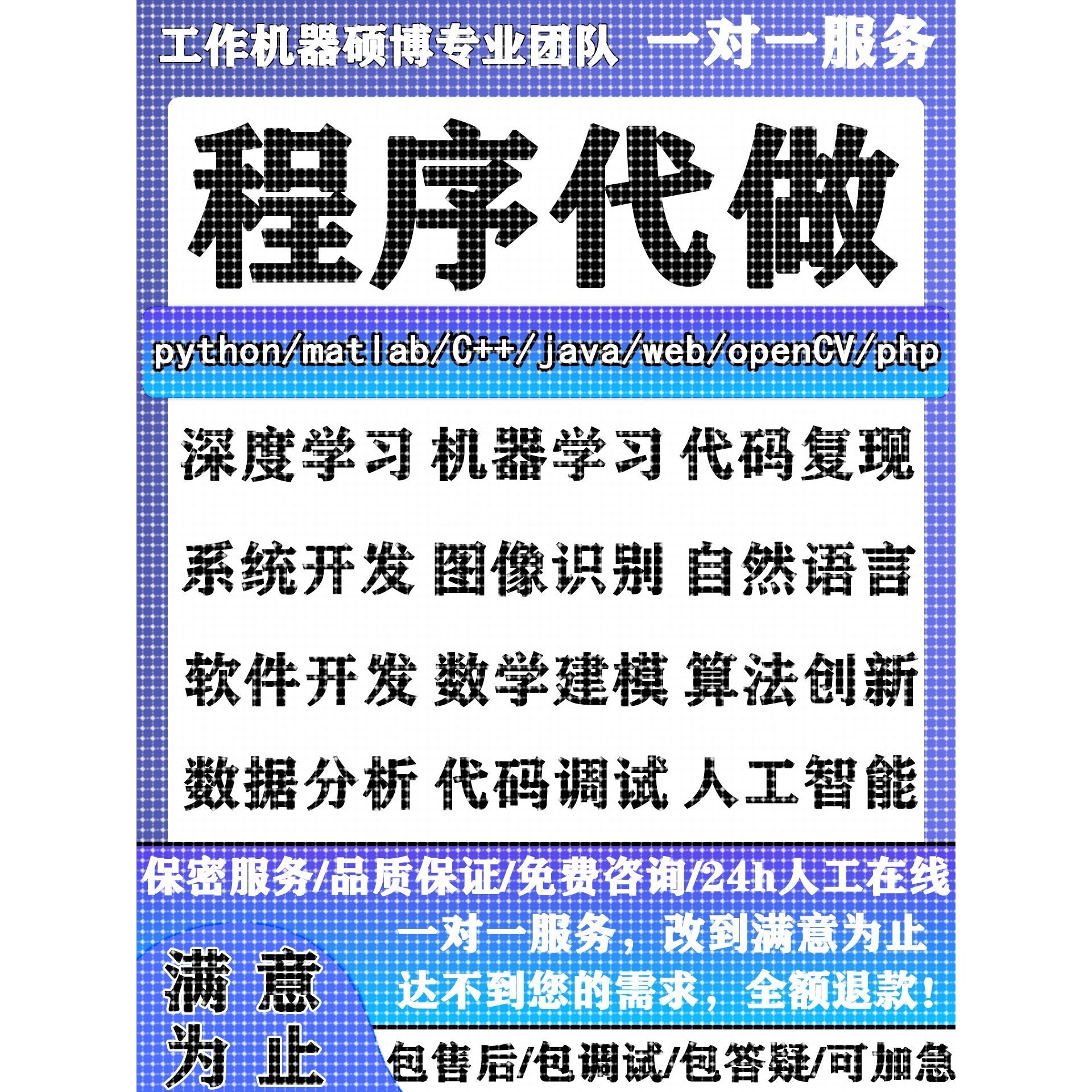 python代编程深度学习java程序代做matlab代码web帮做彷真算法c++