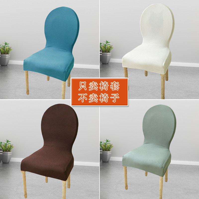 不规则餐椅套弹力全包弧形椅子套罩四季通用椭圆垫子靠背一体椅套,居家布艺,椅套/椅垫,淘宝优惠券,粉丝福利购,淘宝优惠卷