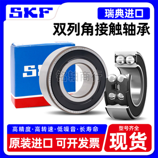 3207 3211 3208 3210 ATN9 3209 SKF进口高速双列角接触轴承3206