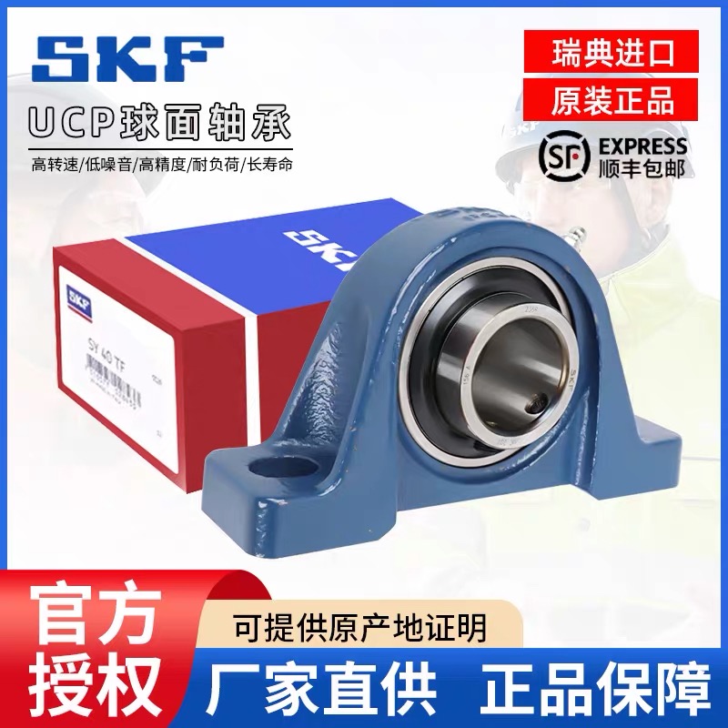 SKF进口外球面带座轴承UCP204 P205 P206 P207 P208 P209 P210
