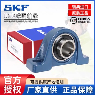 SKF进口外球面带座轴承UCP204 P205 P206 P207 P208 P209 P210