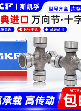 SKF进口万向节十字轴承27x62 27x64 27x70 72 75 80 27x82 十字节