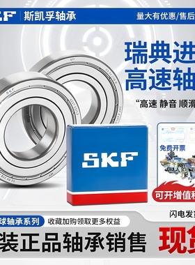 SKF进口高速轴承6000 6001 6002 6003 6004 6005 6006 2Z 2RS1/C3
