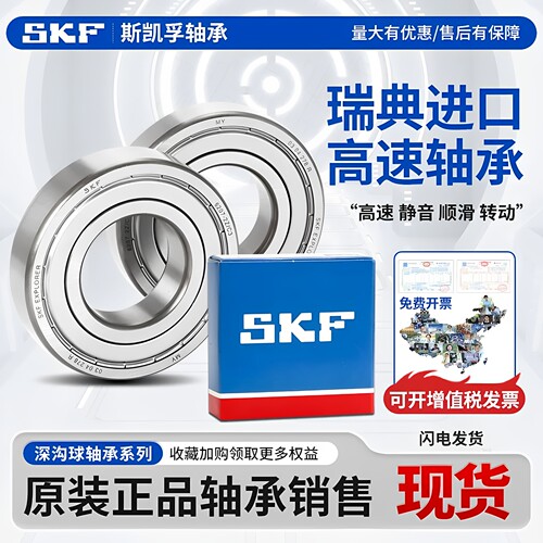 SKF进口高速轴承6200 6201 6202 6203 6204 6205 6206 2Z 2RS1 C3