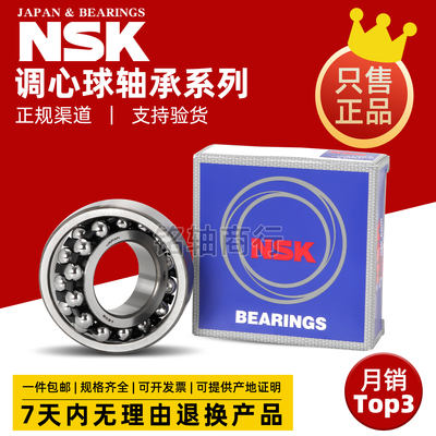 日本进口NSK调心球轴承1200 1201 1202 1203 1204 1205 1206 K