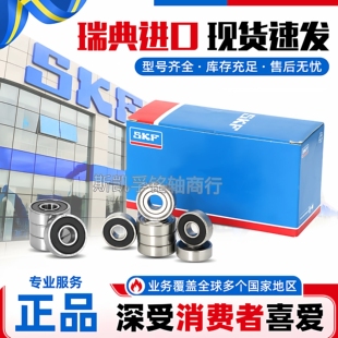 进口SKF微型高速轴承606 607 608 609 624 625 626 627 6282Z RS1