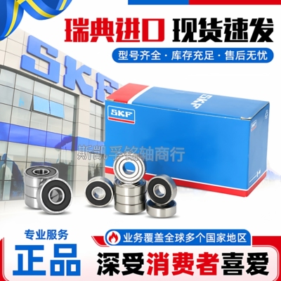 进口SKF微型高速轴承606 607 608 609 624 625 626 627 6282Z RS1