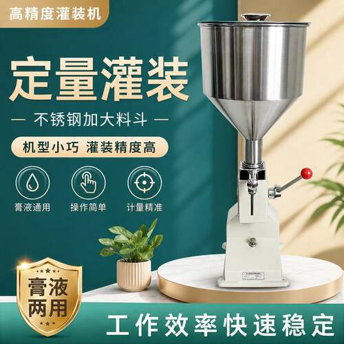 A03手动膏体灌装机小型定量化妆品精油蜂蜜果酱巧克力酱灌装机