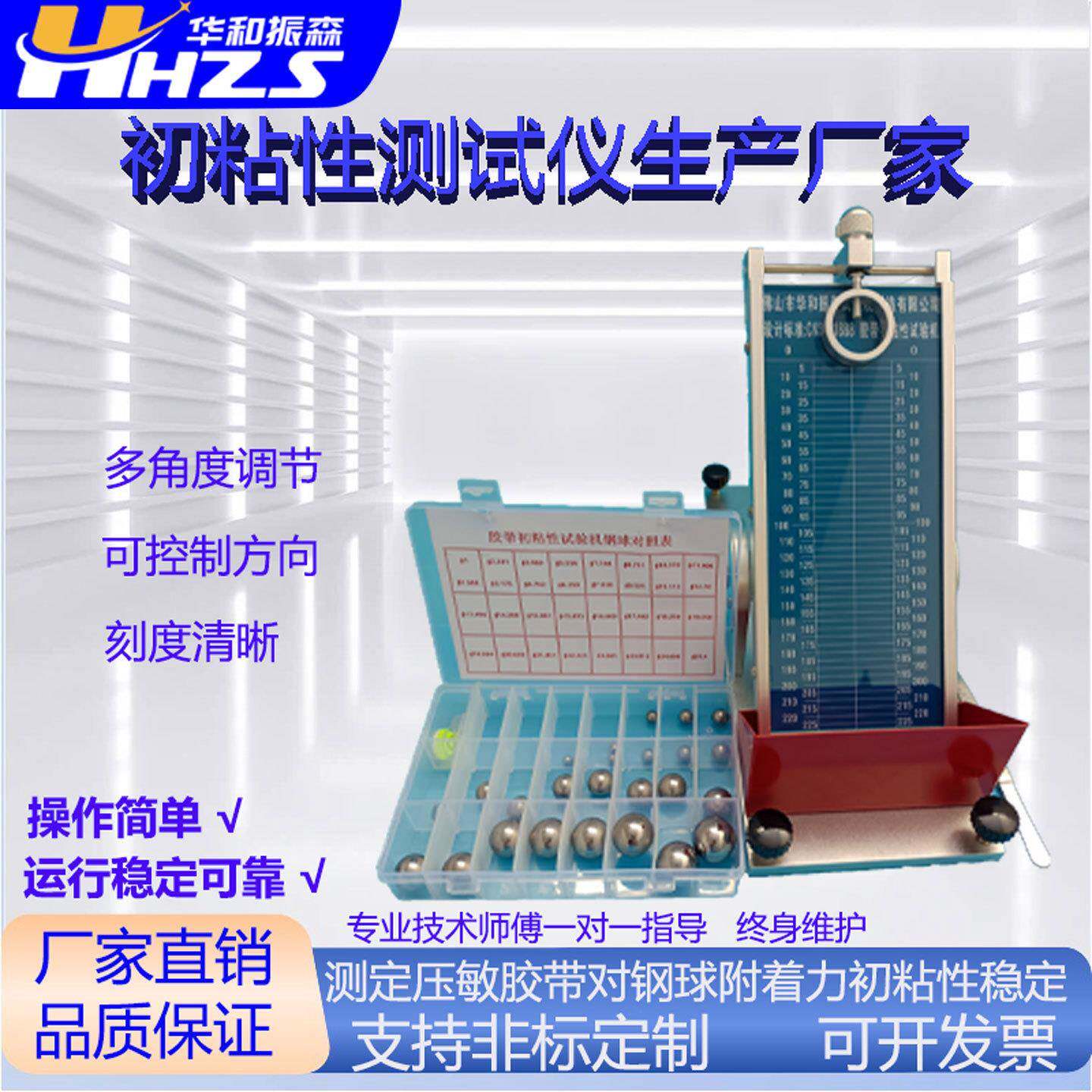 压敏胶带初粘性测试仪不干黏性试