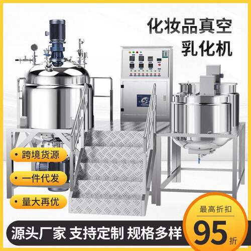 化妆品真空均质乳化机5L-10000L生产乳化厂家膏霜液体设备