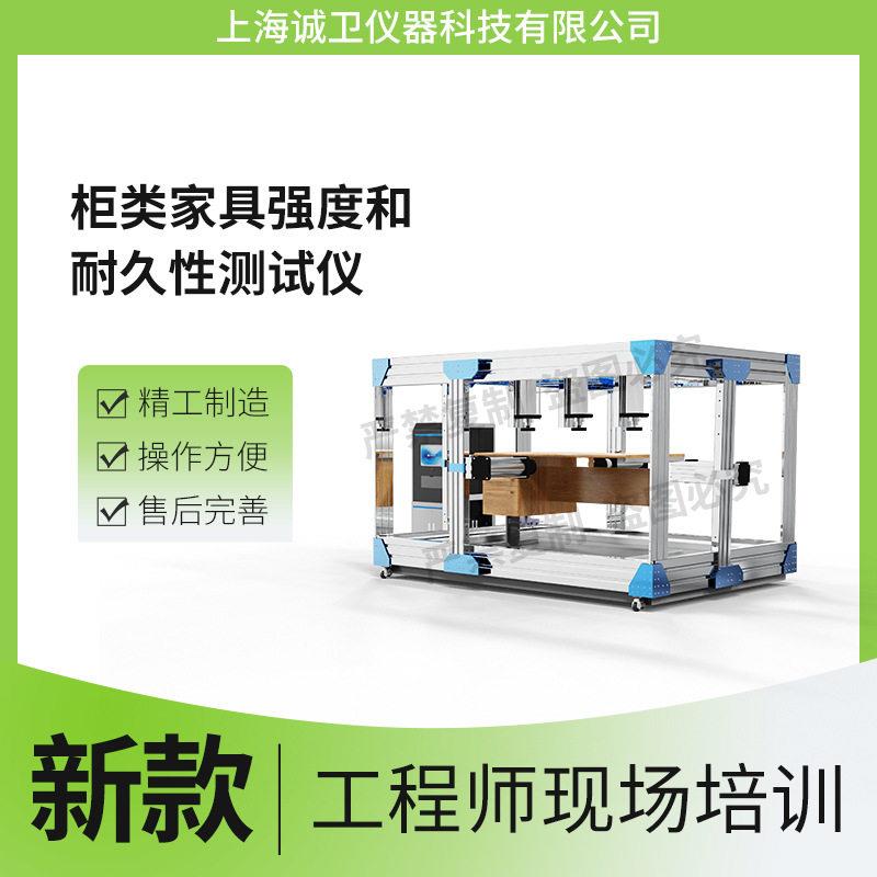诚卫CW-JU003柜类家具强度和耐久性测试仪GB/T10357.5-2023
