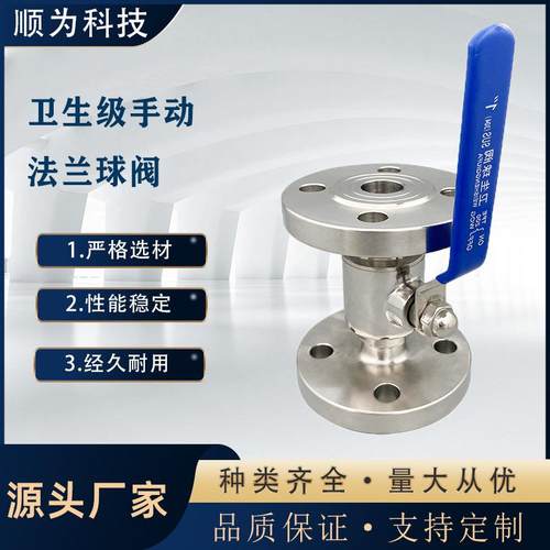 卫生级不锈钢304/316L手动两片式法兰球阀Q41F对夹食品级抛光阀门