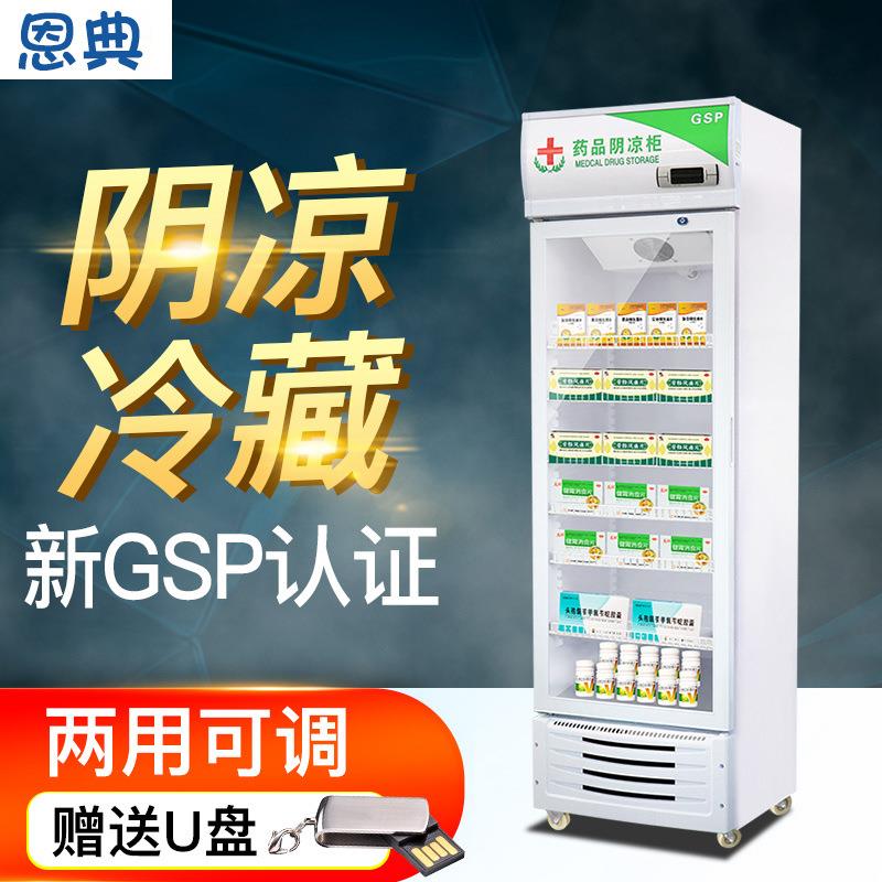 品阴凉柜冷藏柜GSP医院诊所店门双门三门柜保鲜柜