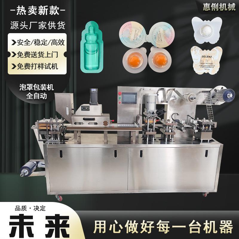 车用香水补充液铝塑泡罩包装机鸡蛋面膜泡罩机胶囊包装机