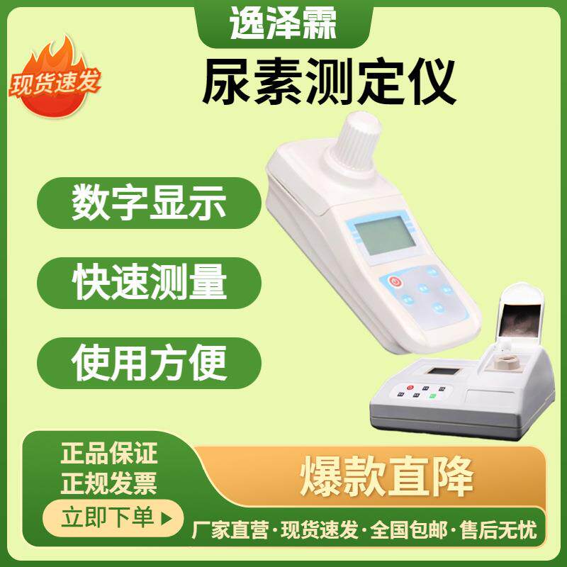 便携式游泳池尿素检测仪水中尿素含量测量仪游泳池污水尿素测定仪