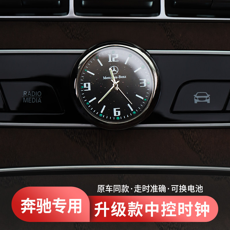 奔驰e300l中控时钟表c260l专用配件新E级glc260l车内装饰用品摆件