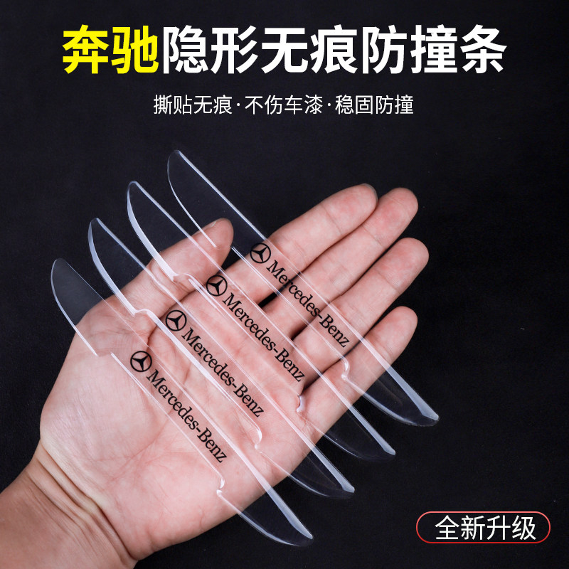 奔驰E300L专用车门防撞条C260L隐形门把手门碗贴C/E级glc装饰用品