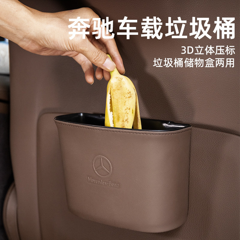 奔驰E/C/A级GLC300车载垃圾桶袋e300l收纳盒C260车内用品GLB GLE