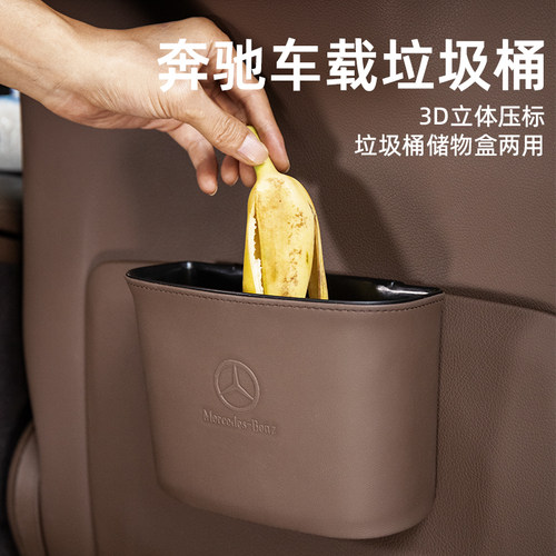 奔驰E/C/A级GLC300车载垃圾桶袋e300l收纳盒C260车内用品GLB GLE