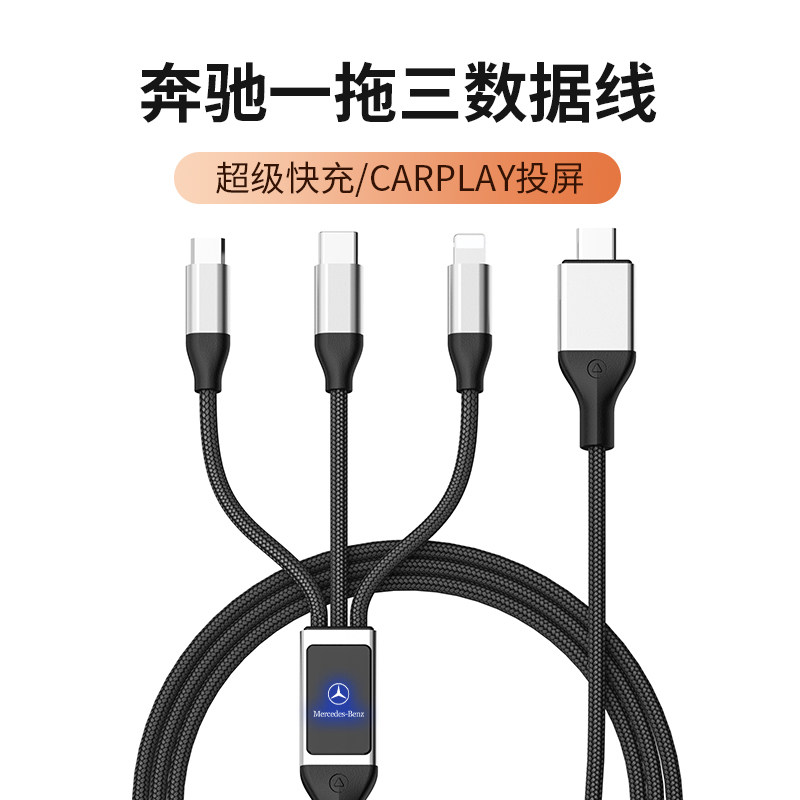 奔驰车载充电线e300l C级E级TypeC转换器USB接口一拖三快充数据线
