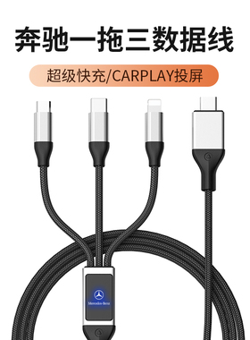 奔驰车载充电线e300l C级E级TypeC转换器USB接口一拖三快充数据线