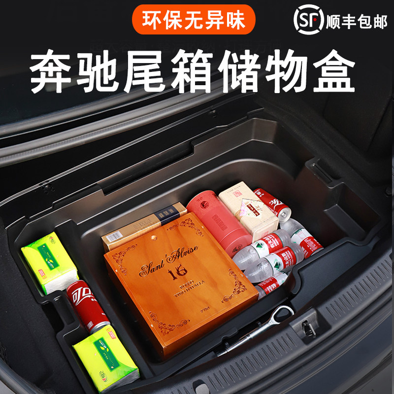适用奔驰后备箱储物盒24款E300L/GLC300收纳魔盒C260l装饰用品GLE
