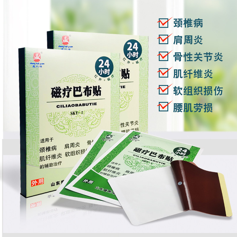 腰间盘颈椎病肩周炎骨关节炎跌打损伤专用磁疗巴布剂膏药贴3贴/盒