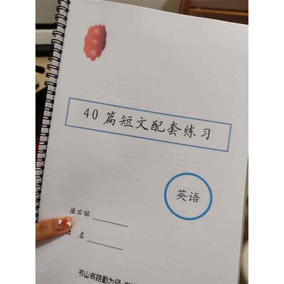 彩色高中40篇英语短文搞